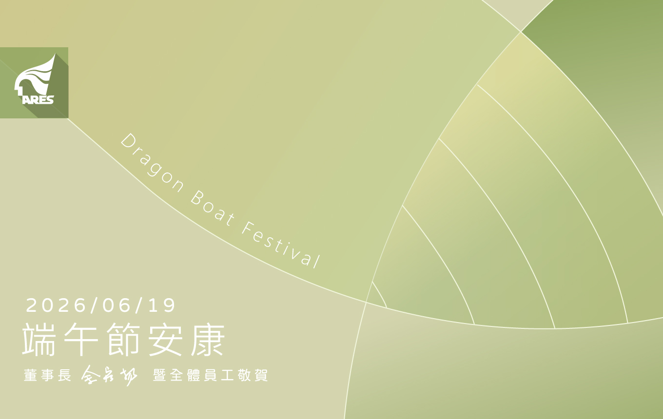 在這專屬的日子裡，資通電腦祝大家端午節安康.ᐟ.ᐟ